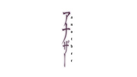 2012�N�@�u�A�i�U�[�v 