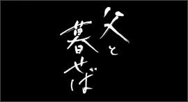 2003�N�u ���ƕ�点�� �v
